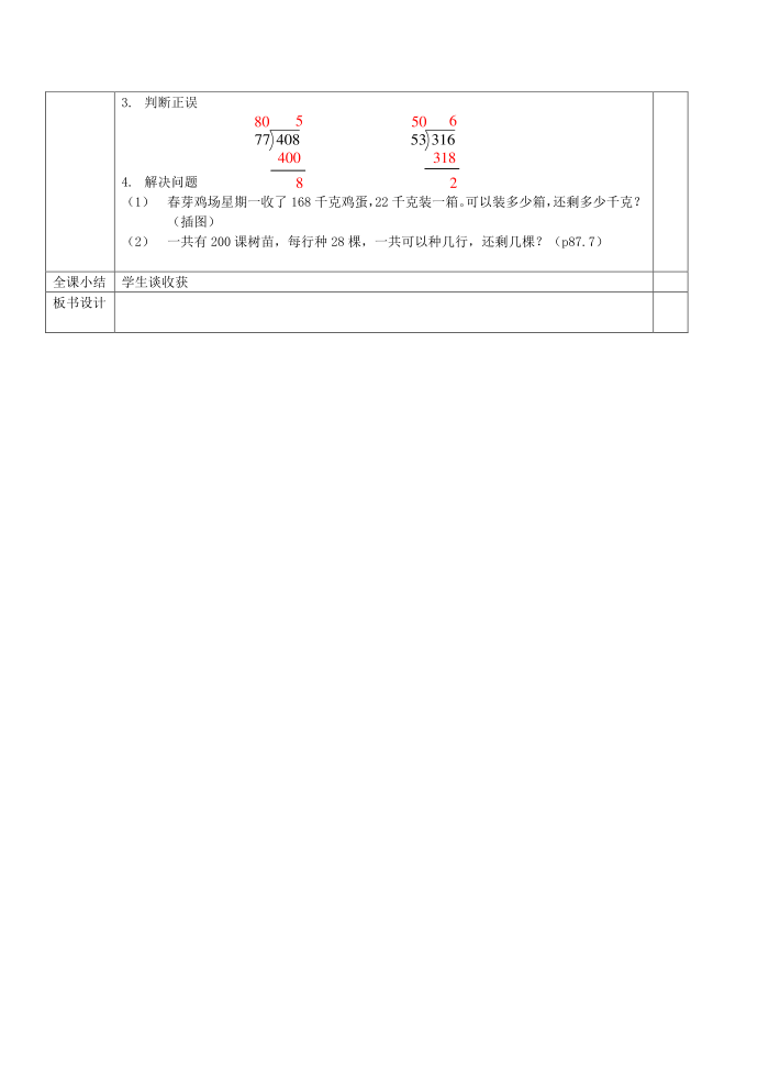 除法(四年级)第3页