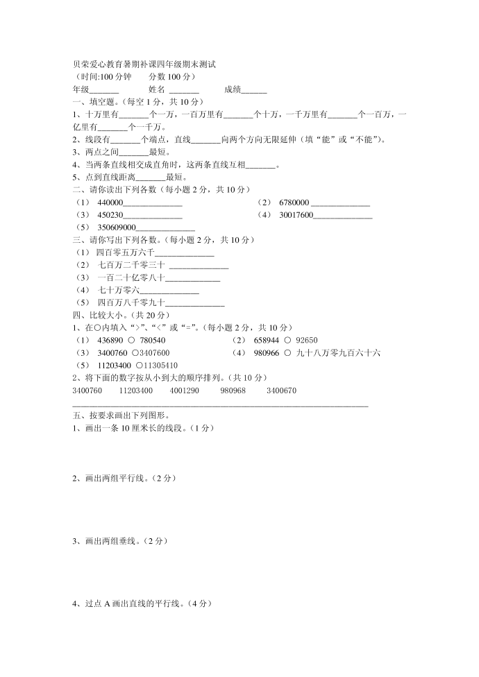 四年级试卷第1页