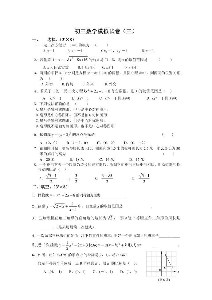 初三数学模拟试卷（三）第1页