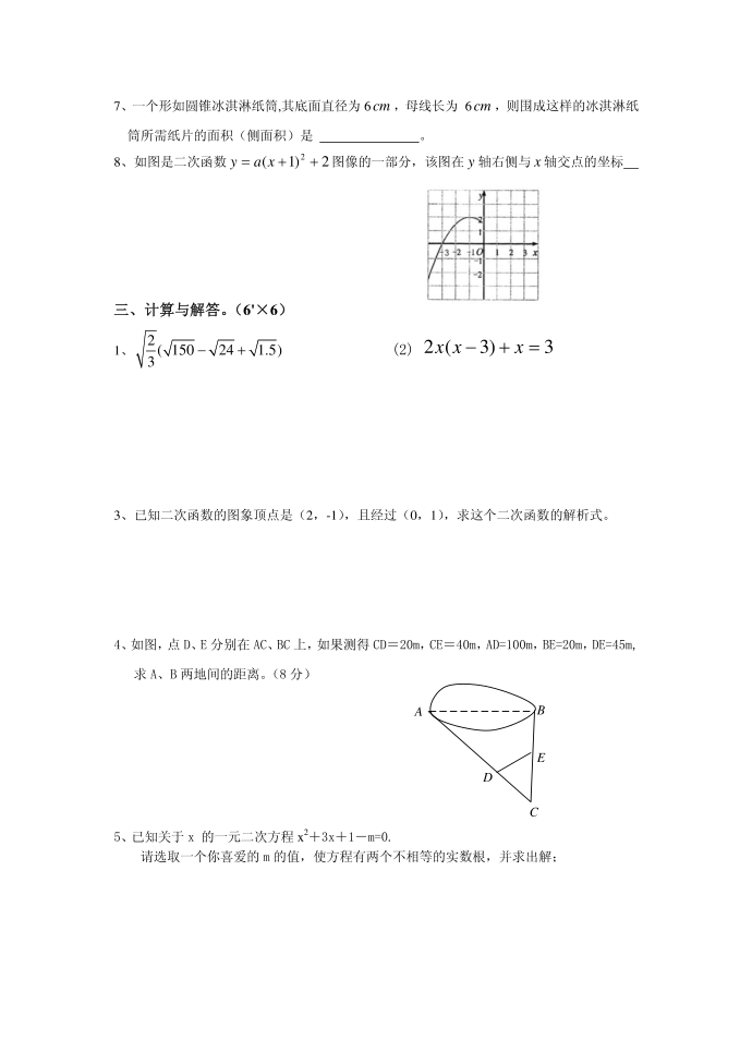 初三数学模拟试卷（三）第2页