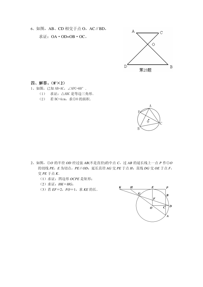 初三数学模拟试卷（三）第3页