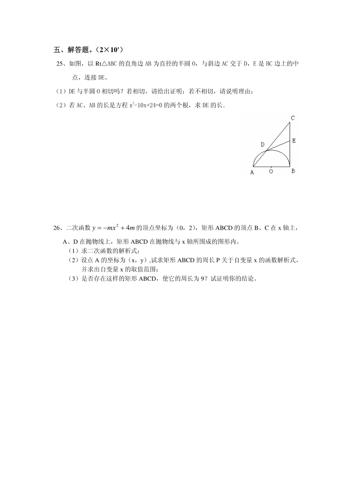 初三数学模拟试卷（三）第4页