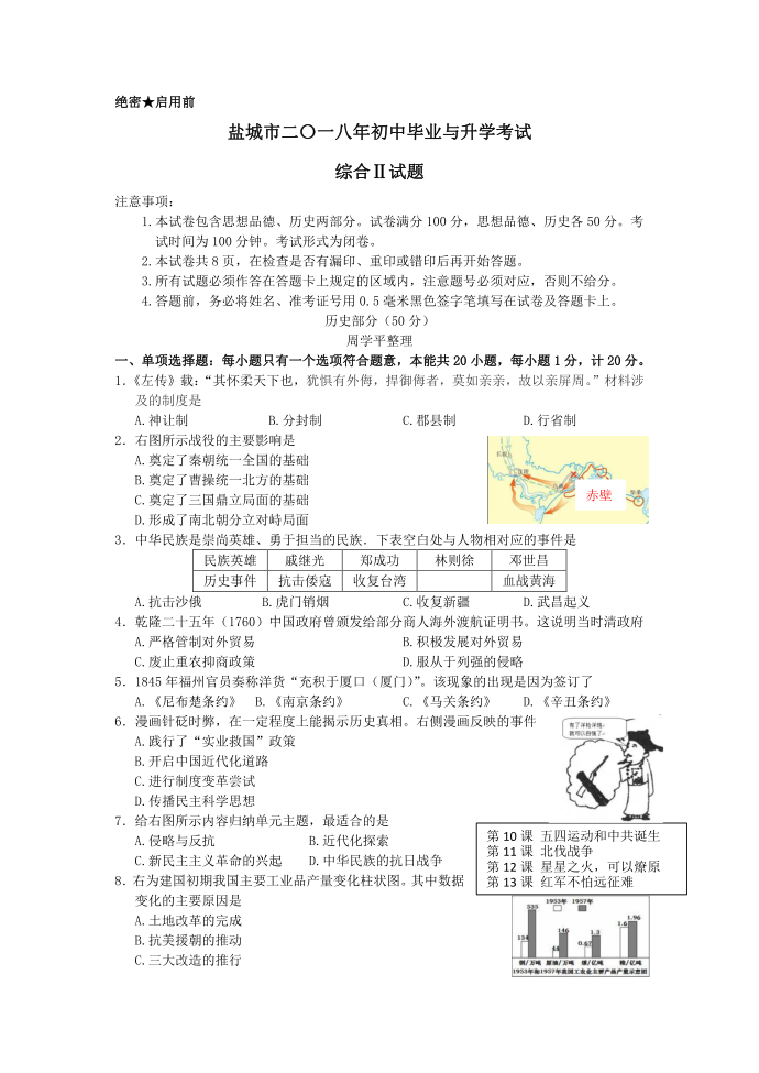 历史部分中考历史试题第1页