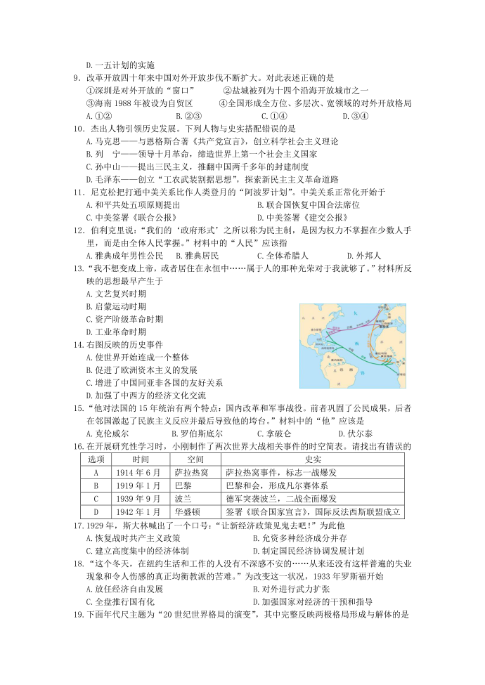 历史部分中考历史试题第2页