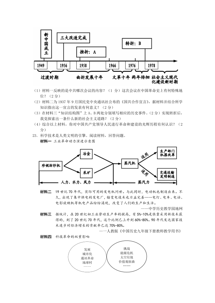 历史部分中考历史试题第4页