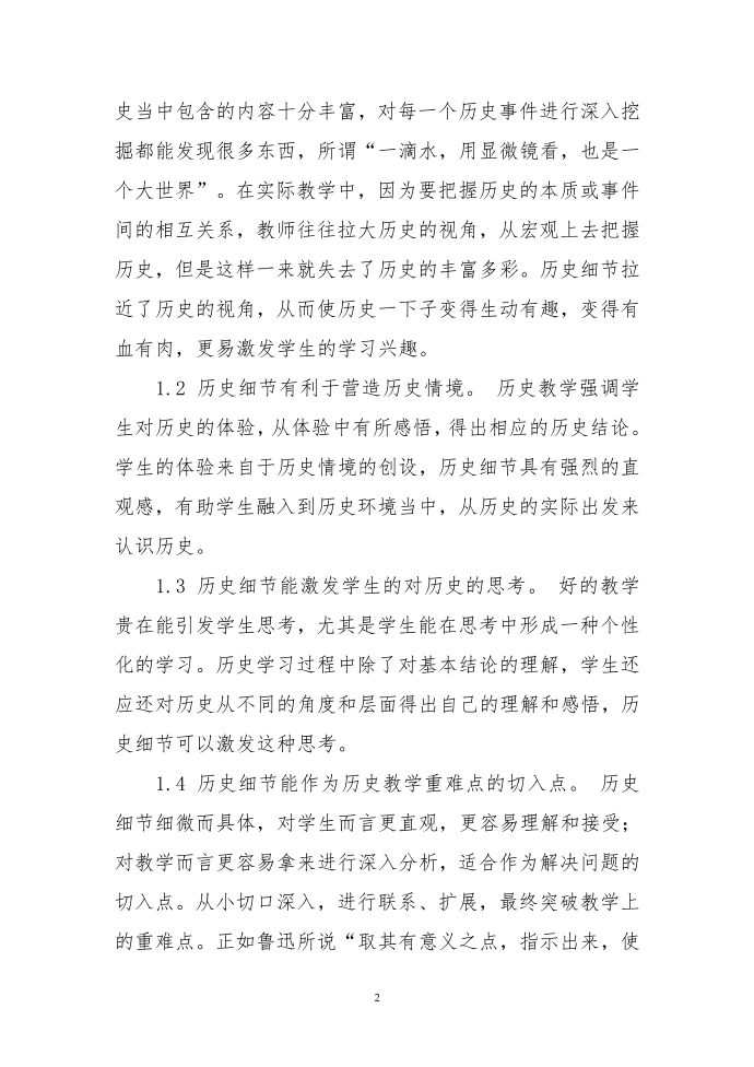 历史细节在历史教学中应用第2页