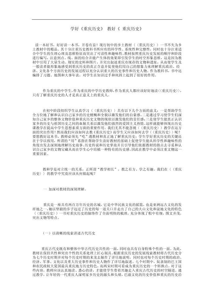 学好《重庆历史》 教好《 重庆历史》第1页