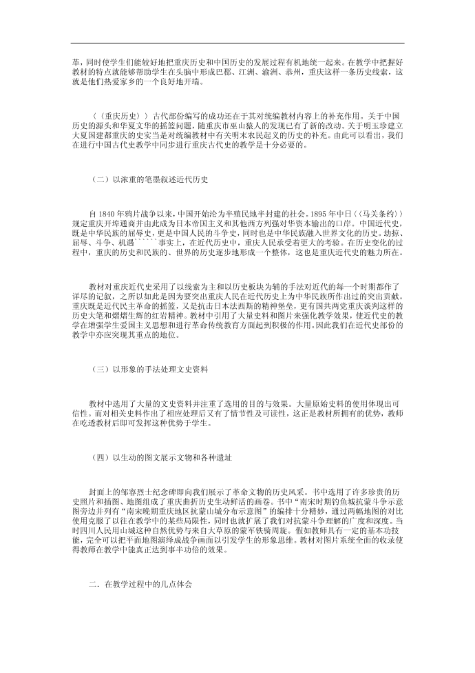 学好《重庆历史》 教好《 重庆历史》第2页