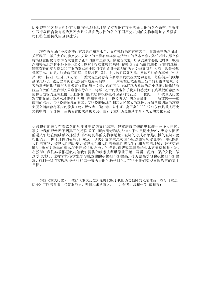 学好《重庆历史》 教好《 重庆历史》第4页