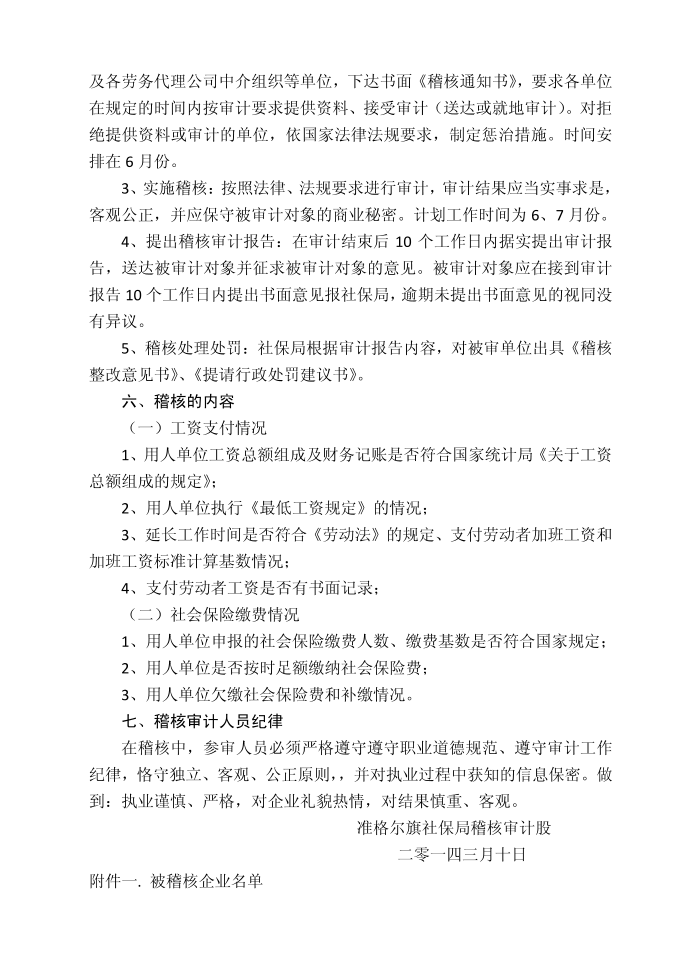 社会保险稽核方案第2页