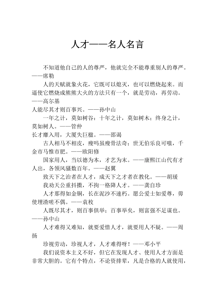 人才——名人名言