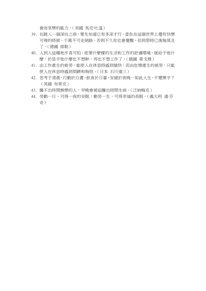 名人名言 121209第3页