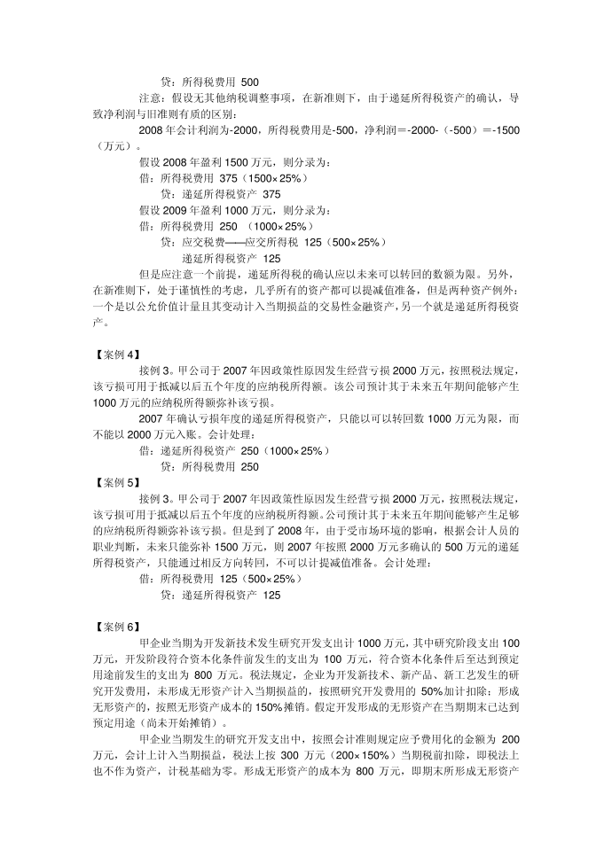 企业所得税涉税会计第2页