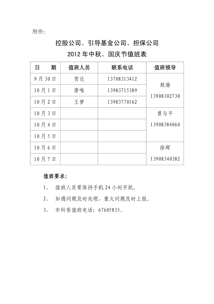 中秋国庆放假通知第2页