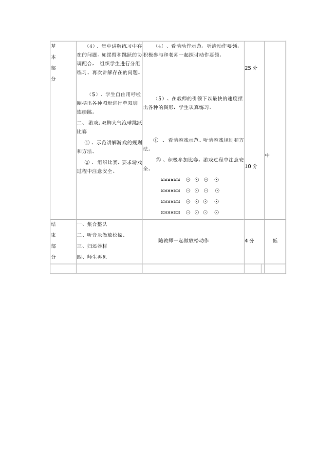 三年级体育第2页