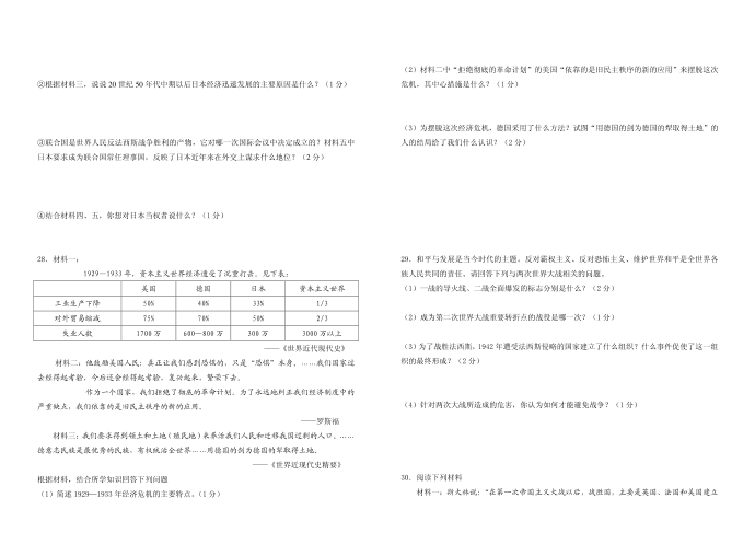 初三历史试卷848921348第3页