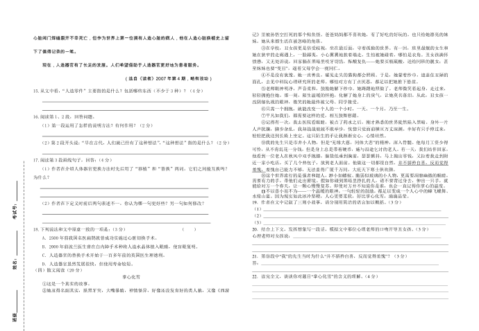 初三语文模拟试卷第3页