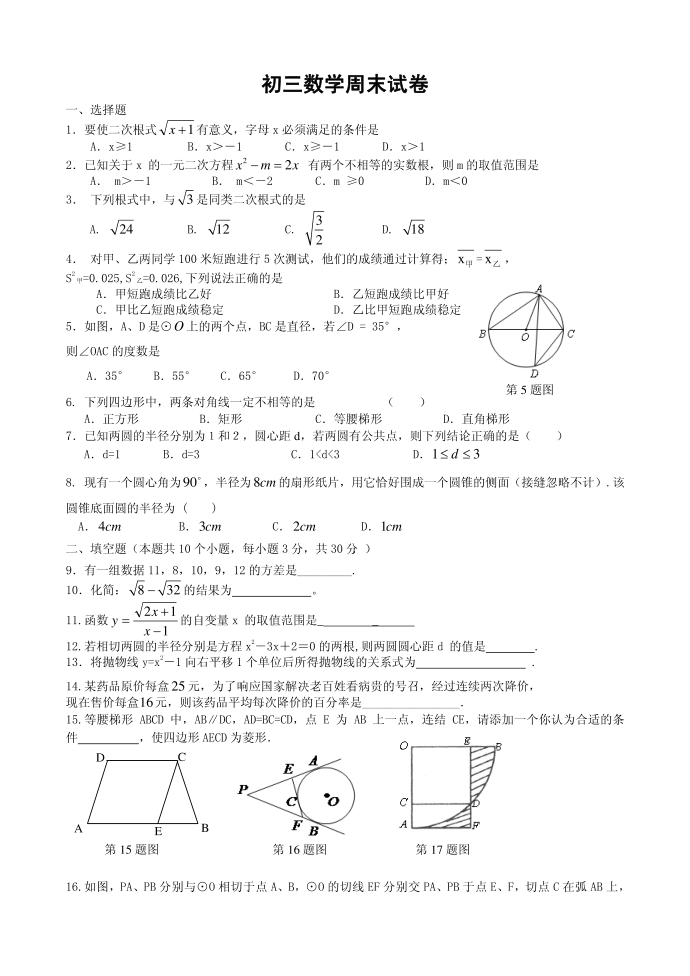 初三数学周末试卷第1页