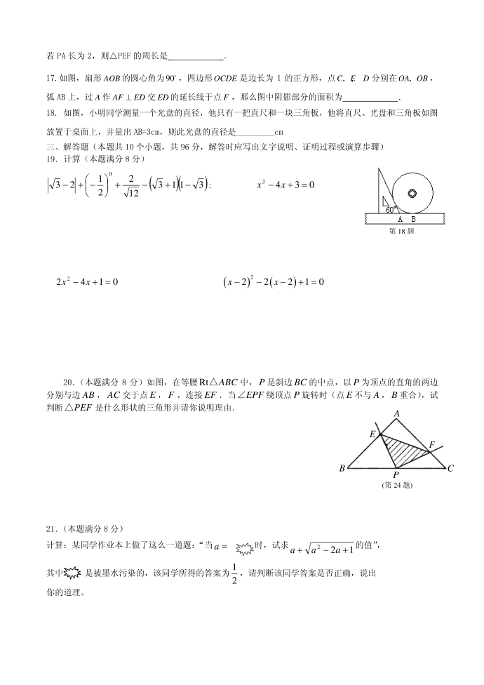 初三数学周末试卷第2页