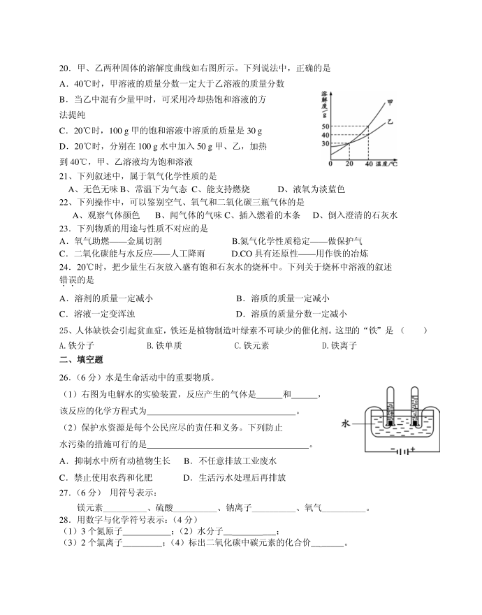 初三化学试卷第3页