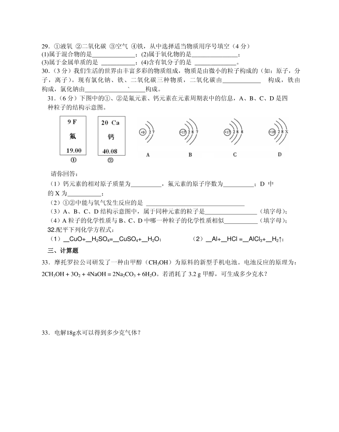 初三化学试卷第4页