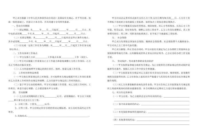 劳动合同第2页