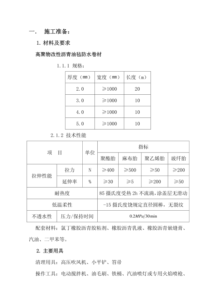 防水施工方案第2页