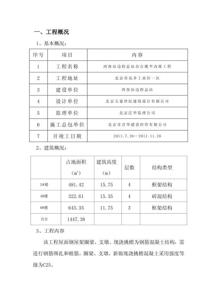 模板施工方案第2页