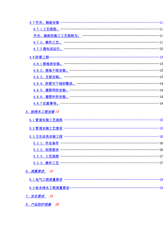 水电施工方案第2页