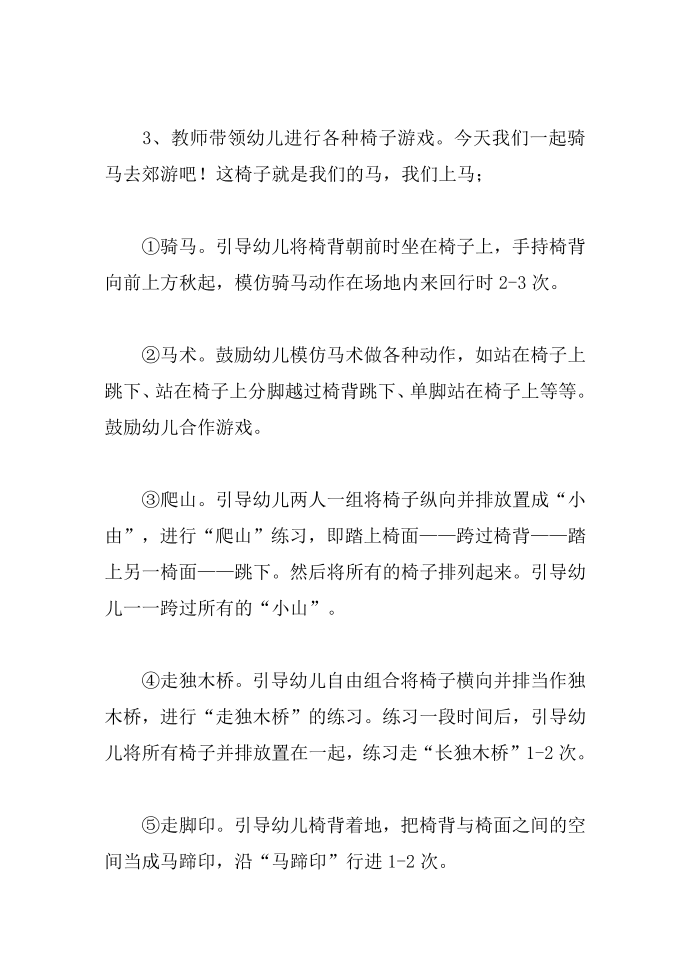 中班体育游戏教案《椅子游戏》第2页