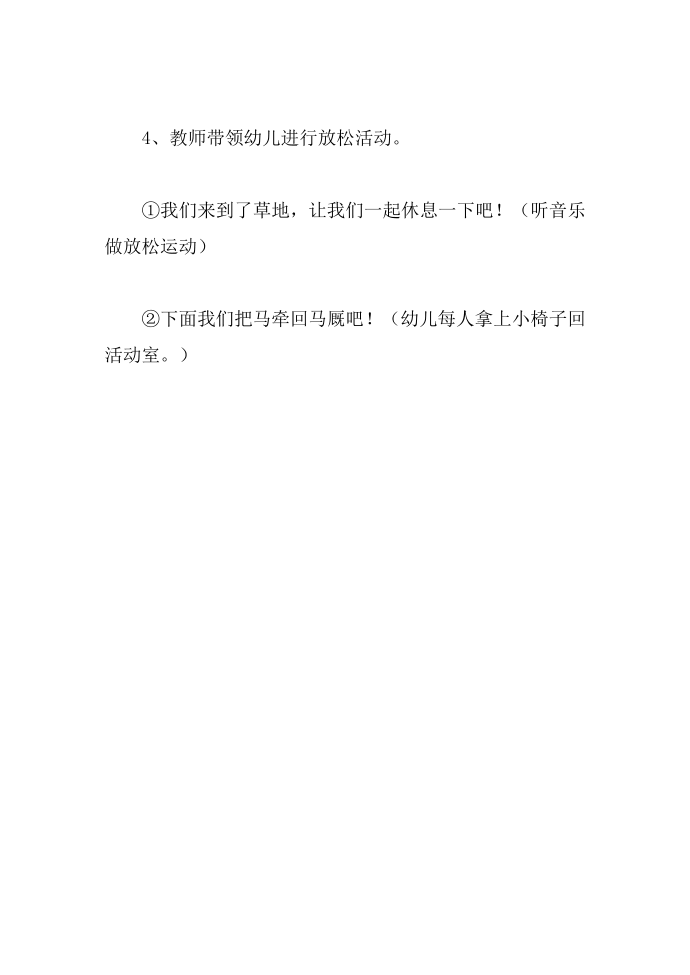 中班体育游戏教案《椅子游戏》第3页