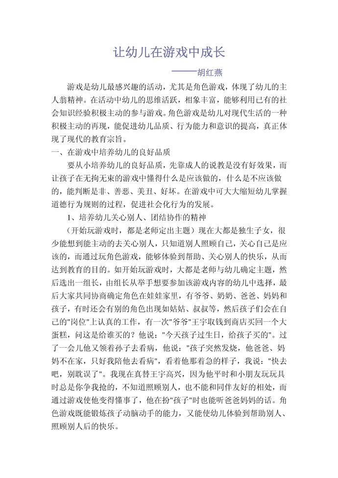 游戏设计--让幼儿在游戏中成长第1页