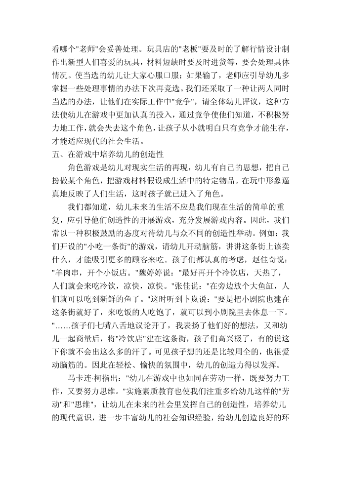 游戏设计--让幼儿在游戏中成长第4页