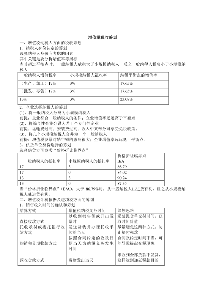 增值税税收筹划第1页