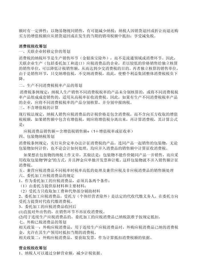 增值税税收筹划第3页