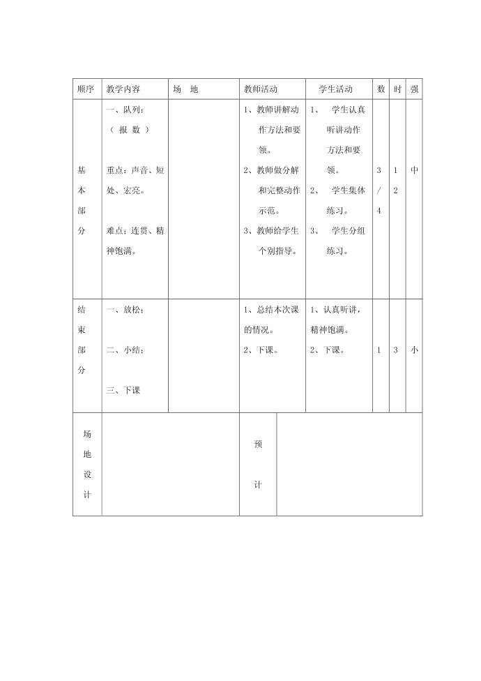 二年级舞蹈第2页