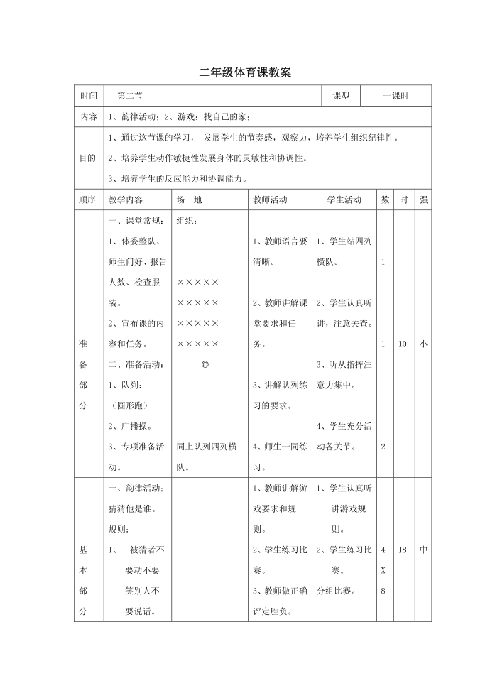 二年级舞蹈第3页