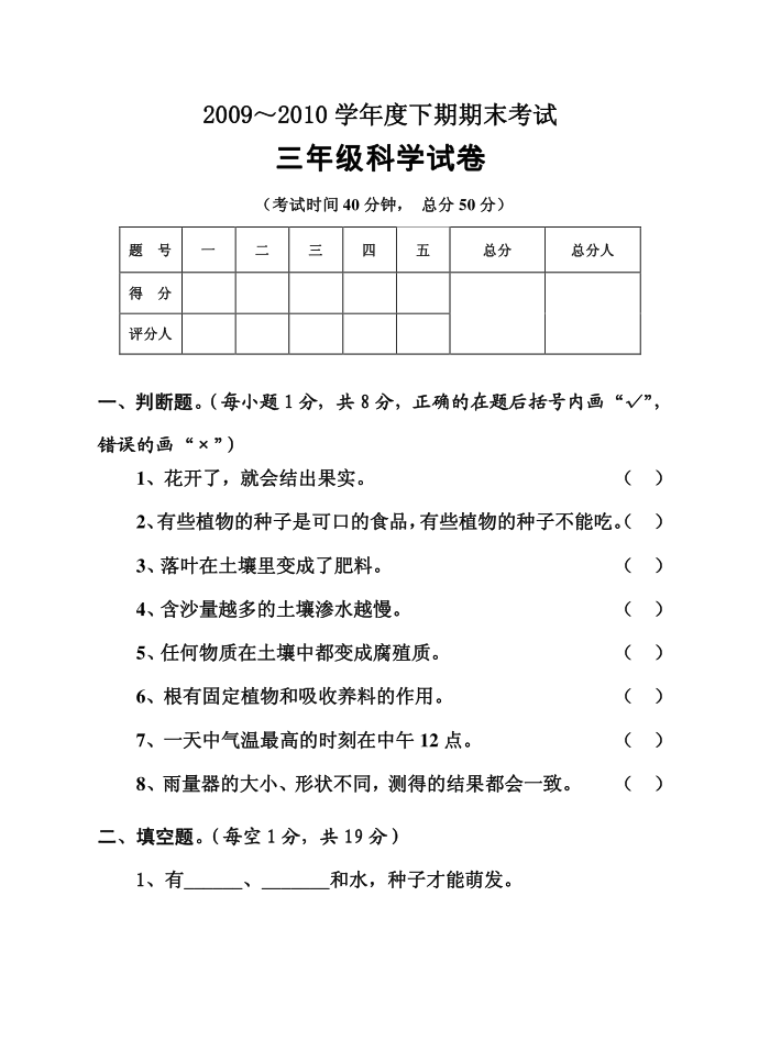 三年级科学第1页