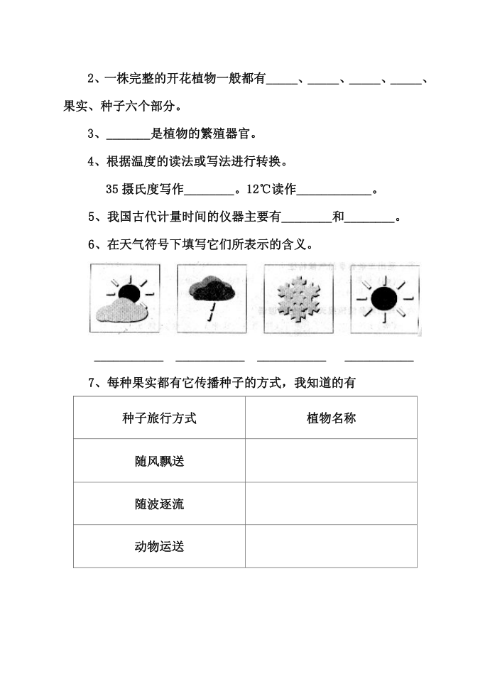 三年级科学第2页