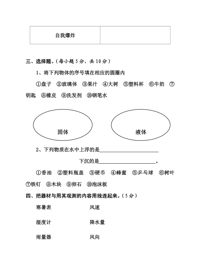 三年级科学第3页