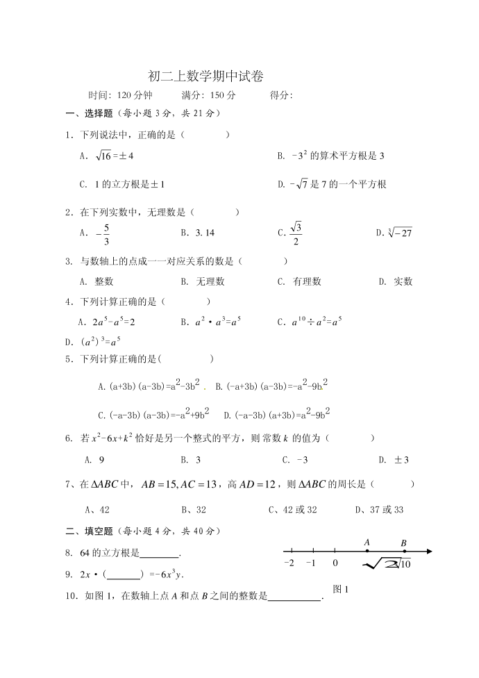 初二数学试卷