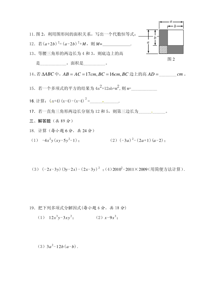 初二数学试卷第2页