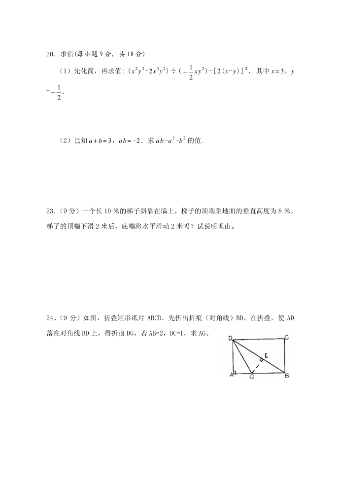 初二数学试卷第3页