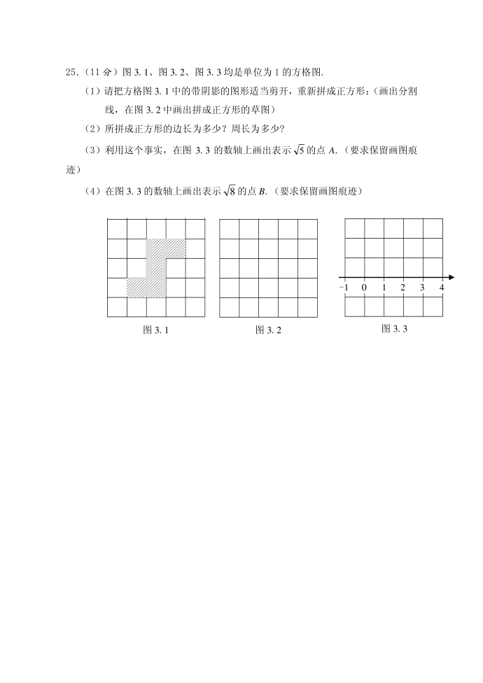 初二数学试卷第4页