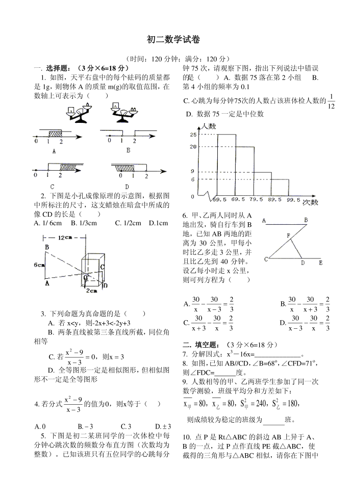 初二数学试卷第1页