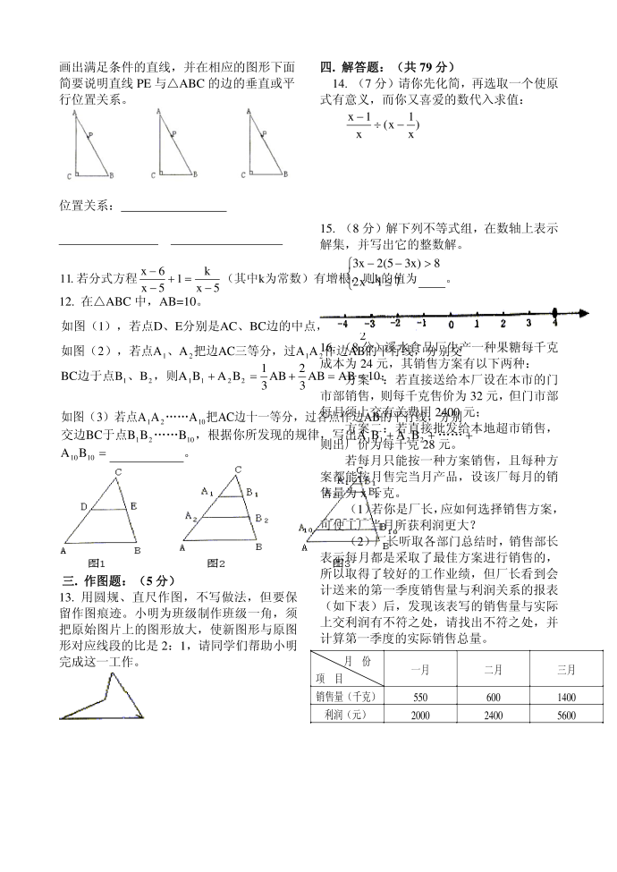 初二数学试卷第2页