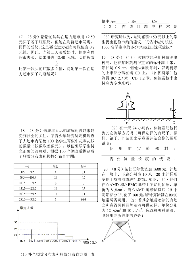 初二数学试卷第3页