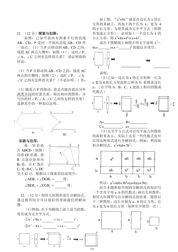 初二数学试卷第4页