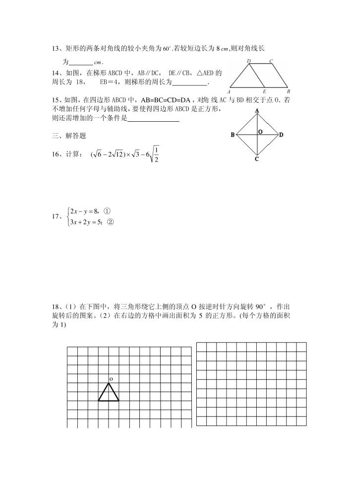 初二数学复习试卷第2页