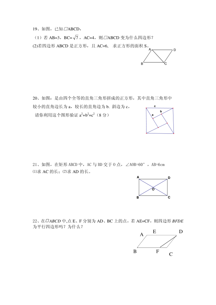 初二数学复习试卷第3页